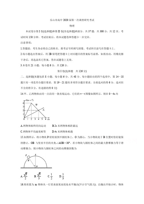 四川省乐山市2020届高三上学期第一次调查研究考试(12月) 物理 Word版含答案