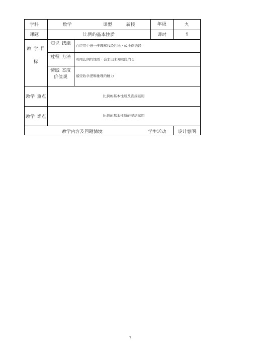 湘教版改版九年级上册第三章图形的相似