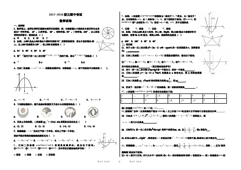 期中测验考试数学试题