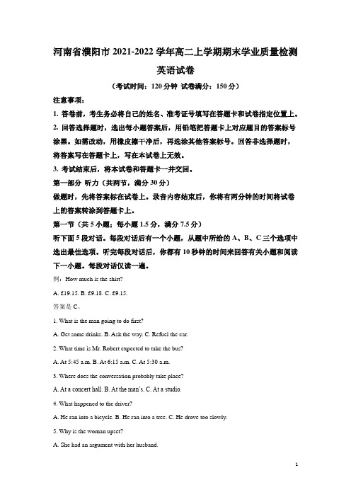 2021-2022学年河南省濮阳市高二上学期期末学业质量检测英语试题(Word版)