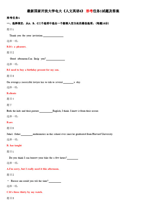 国家开放大学电大《人文英语4》形考任务1试题及答案