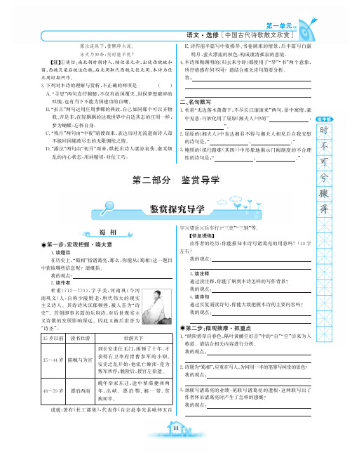 高中语文 名校学案 一课一练 人教版 《语文选修中国古代诗歌散文欣赏》(第一单元)_11