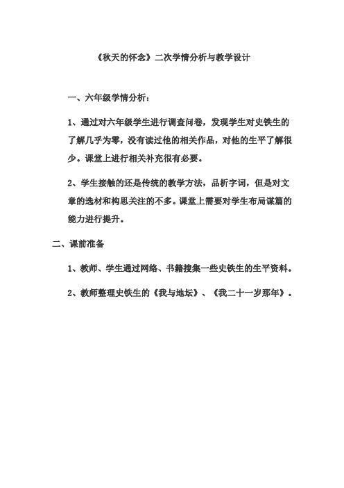六年级上册第四单元教材分析