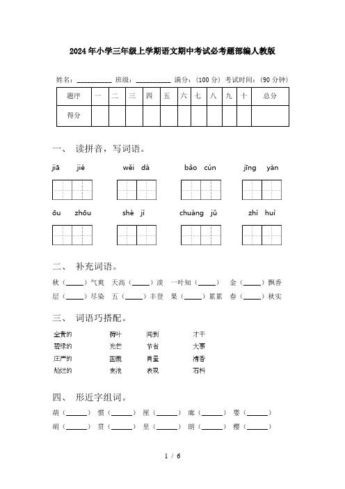 2024年小学三年级上学期语文期中考试必考题部编人教版