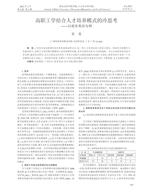 高职工学结合人才培养模式的冷思考以商务英语为例易勇