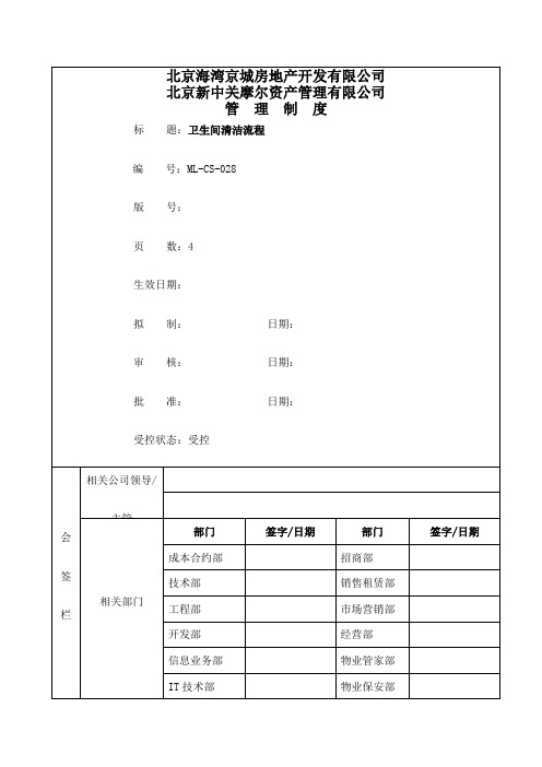 卫生间清洁流程