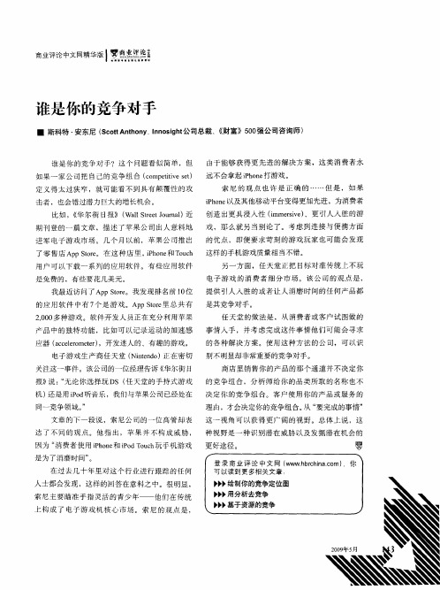 谁是你的竞争对手