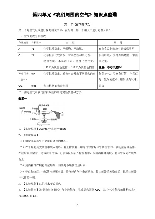 第四单元《我们周围的空气》知识点整理