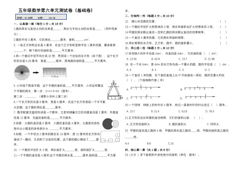 苏教版五年级下册数学第六单元考点精练(含答案)