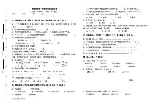 北师大四年级数学上学期期末试卷1三