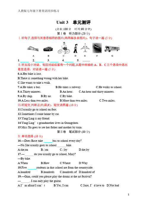 七年级下册英语同步练习Unit 3单元测评(含答案)