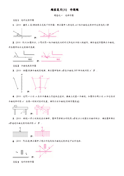 河北专版2018年秋中考物理总复习题型复习二作图题