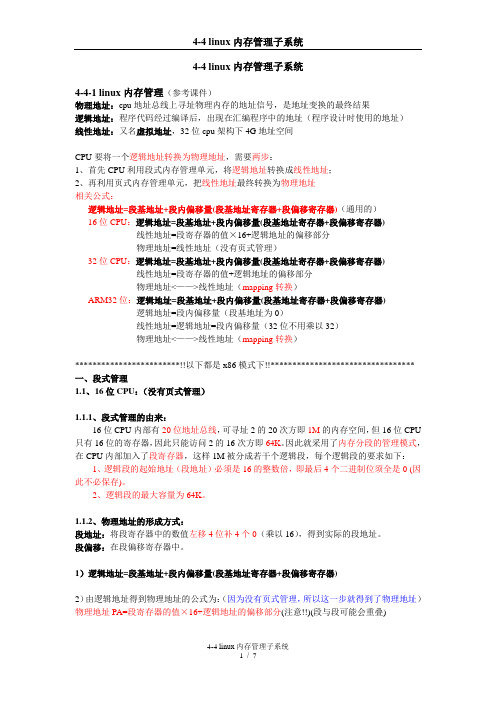 linux内存管理子系统 笔记