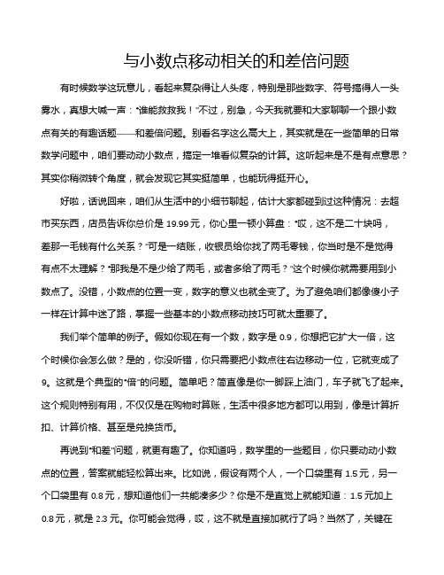 与小数点移动相关的和差倍问题