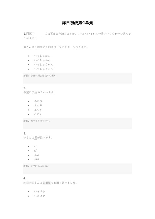 标日初级第4单元