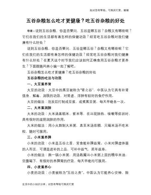 五谷杂粮怎么吃才更健康?吃五谷杂粮的好处