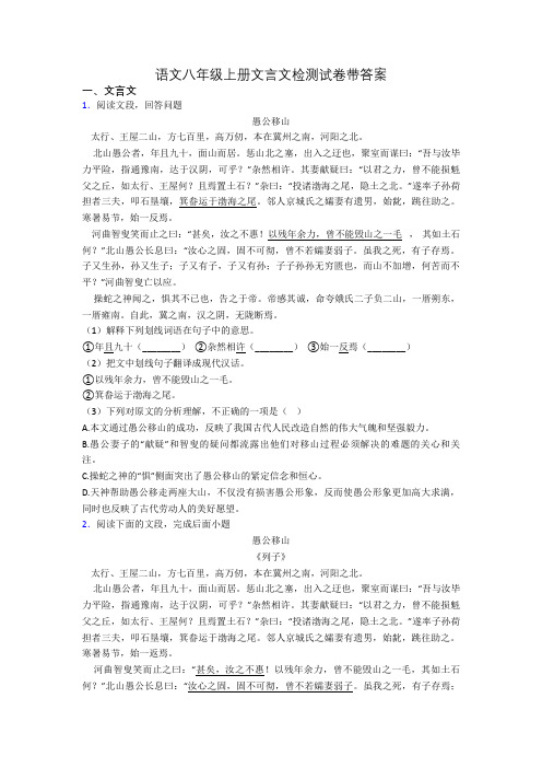 语文八年级上册文言文检测试卷带答案