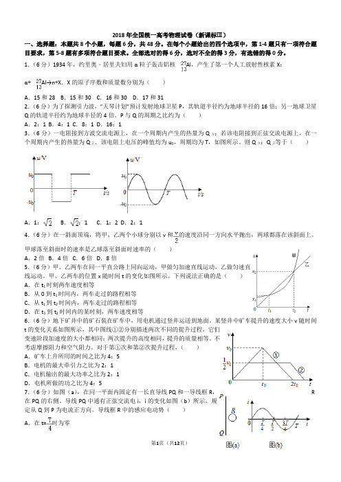 2018年全国统一高考物理试卷(新课标ⅲ)