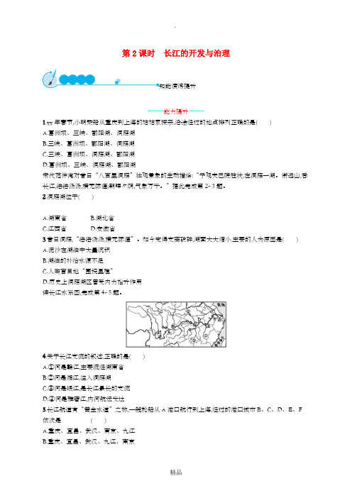 八年级地理上册 2.3 河流(第2课时 长江的开发与治理)课后习题 新人教版