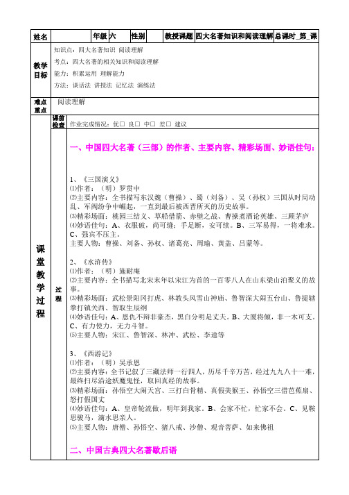 六年级语文--四大名著知识与阅读理解