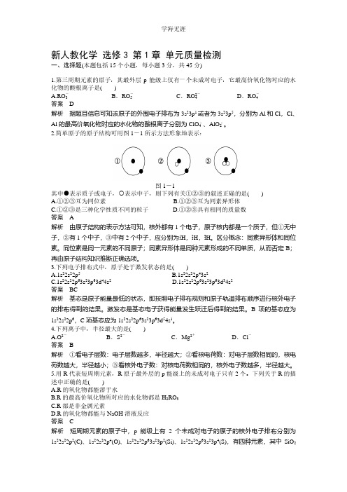 选修3 第1章 单元质量检测试题及解析.pdf