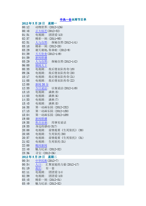 中央一台本周节目单