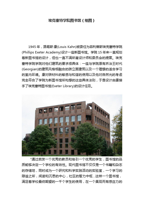 埃克塞特学院图书馆（组图）