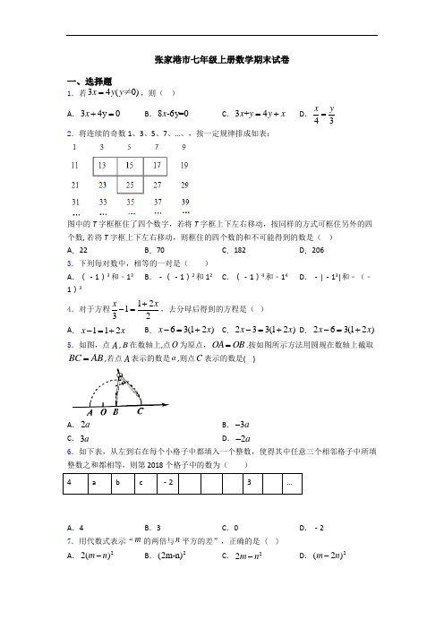 张家港市七年级上册数学期末试卷