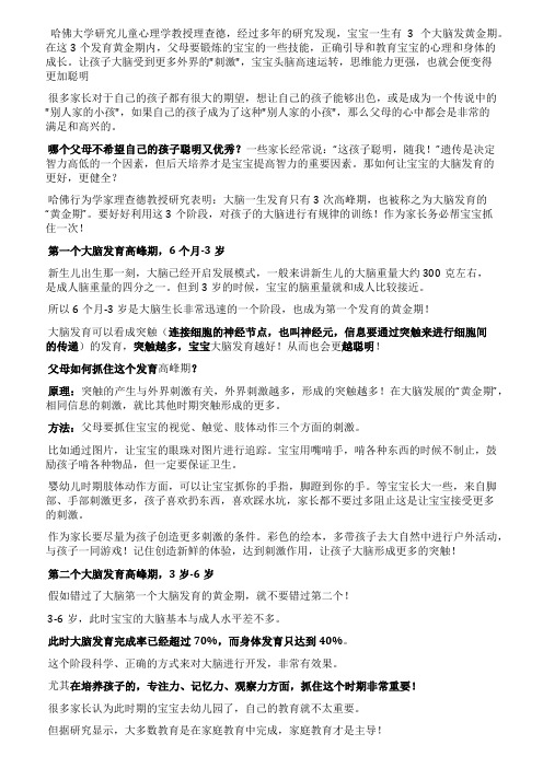 哈佛大学研究发现儿童大脑发育高峰期一生只有3次