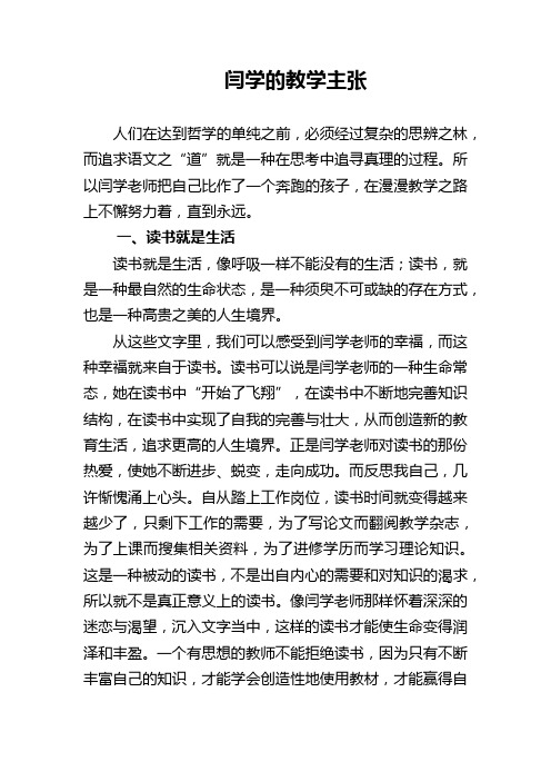 闫学老师的教学主张