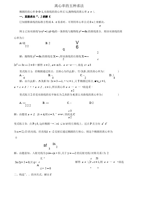 椭圆离心率求法经典全面