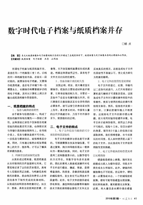 数字时代电子档案与纸质档案并存
