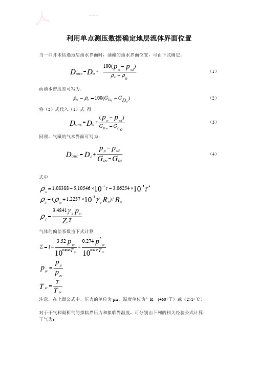 油藏工程常用计算公式