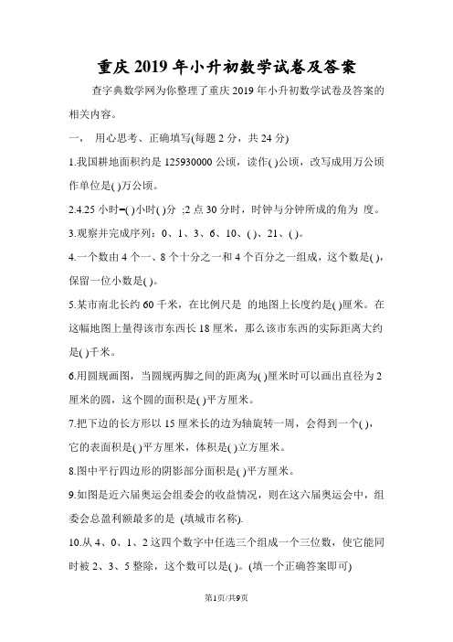 重庆小升初数学试卷及答案