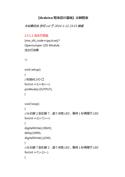 《Arduino程序设计基础》示例程序