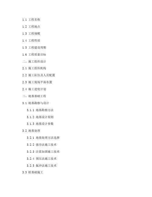 地基基础工程施工方案目录