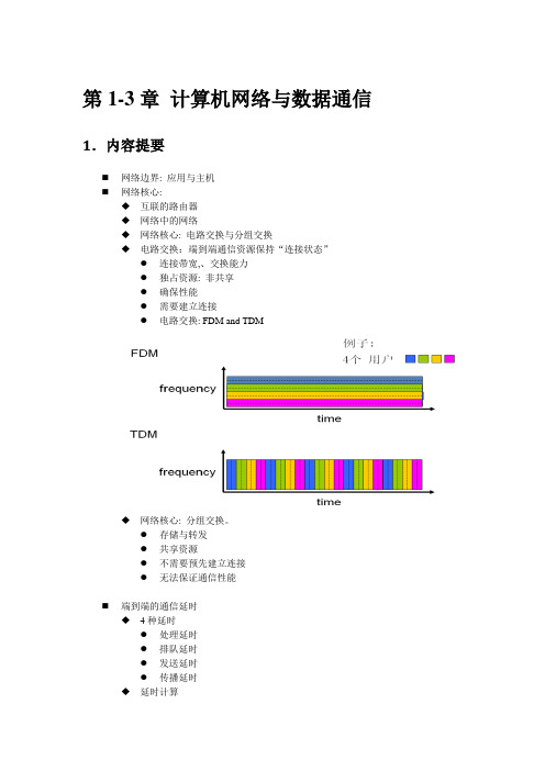 复习提纲