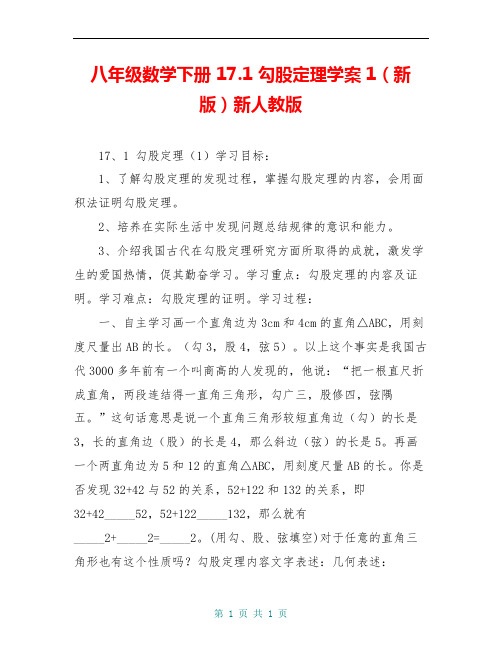 八年级数学下册 17.1 勾股定理学案1(新版)新人教版