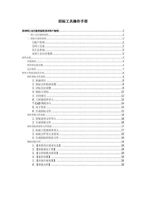 新点招标工具使用手册