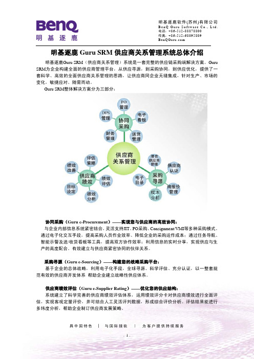 明基逐鹿供应商管理系统