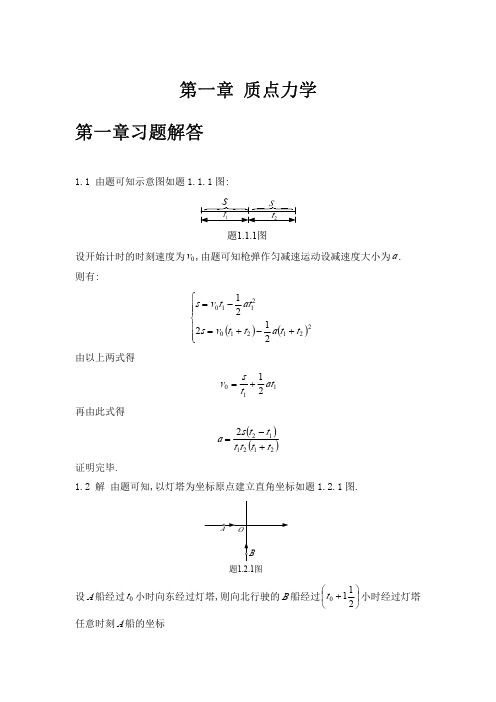 理论力学第三版(周衍柏)习题答案