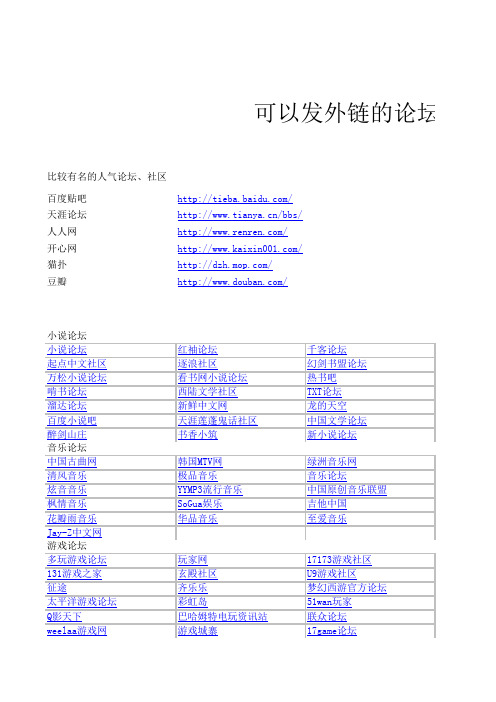 外链论坛资源大全1