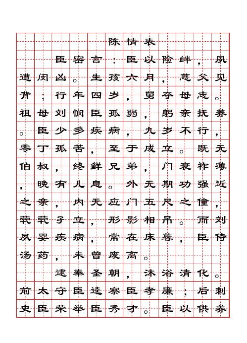 隶书练字字帖