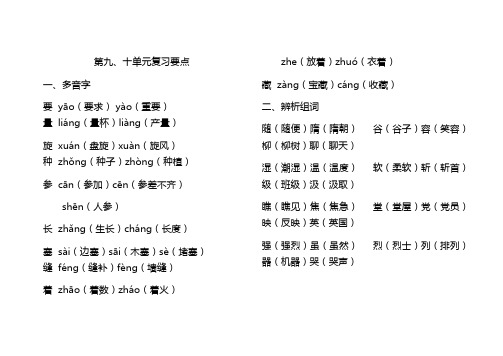 北师大三年级语文上册第九、十单元复习要点