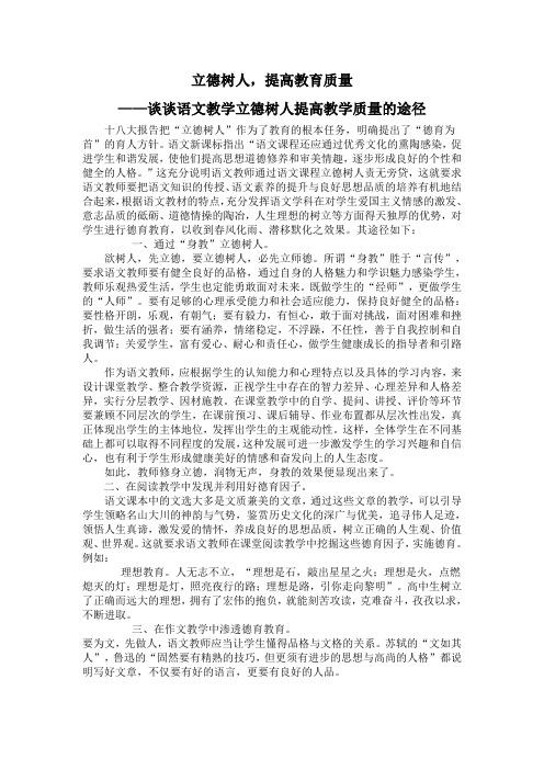 立德树人 提高教育教学质量