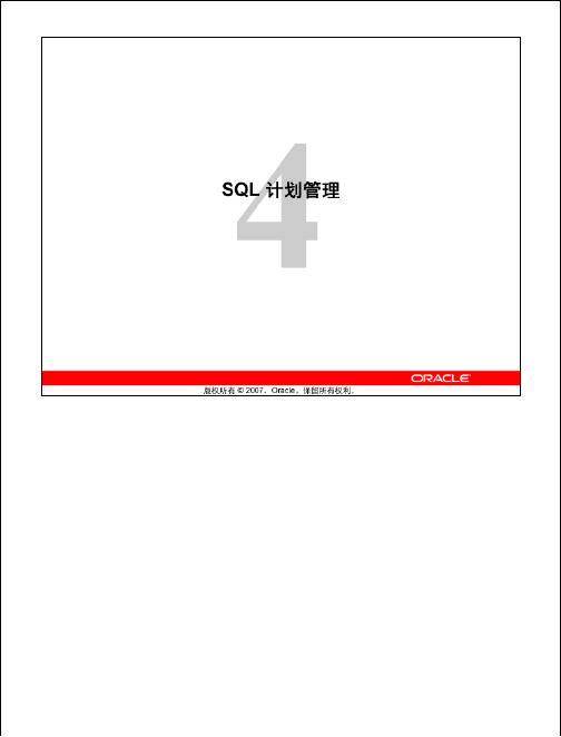 Oracle 11g 面向DBA的新功能学习指南less04_SPM新