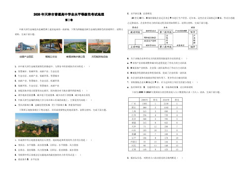 2020年天津市高考地理试卷(新高考)