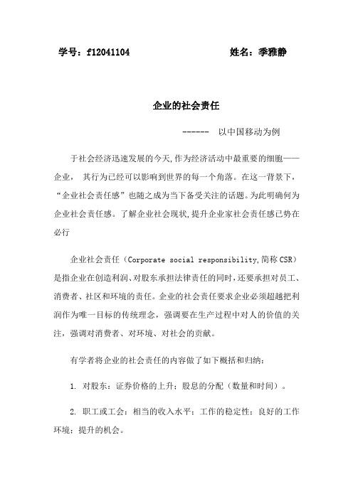 企业的社会责任 (2)