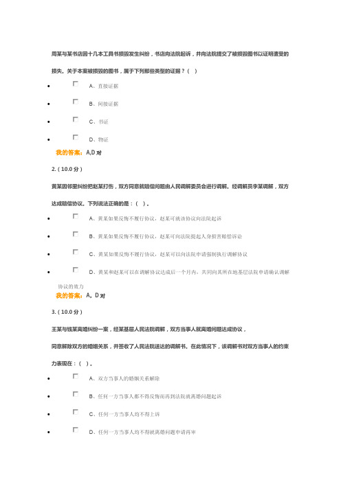 福建师大《民事诉讼法》在线作业1,2参考题库