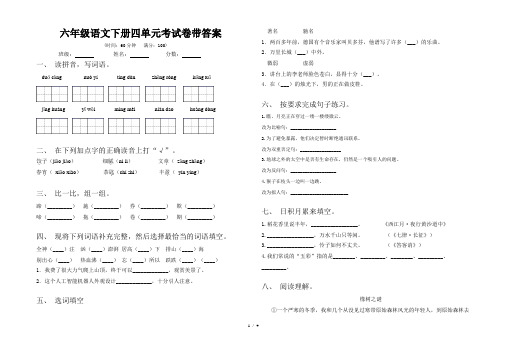 六年级语文下册四单元考试卷带答案